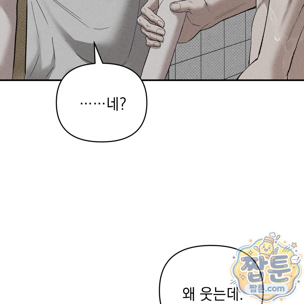 하트 패커 38화 99
