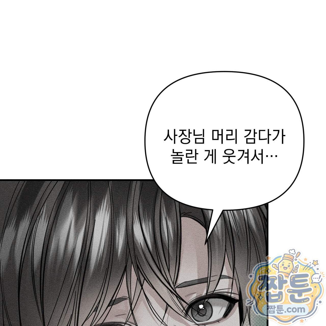 하트 패커 38화 102