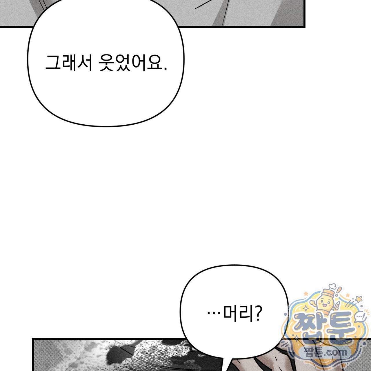 하트 패커 38화 104
