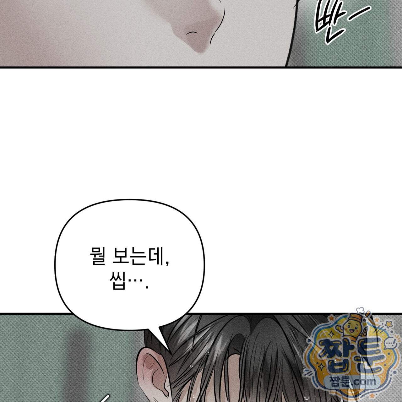 하트 패커 38화 111