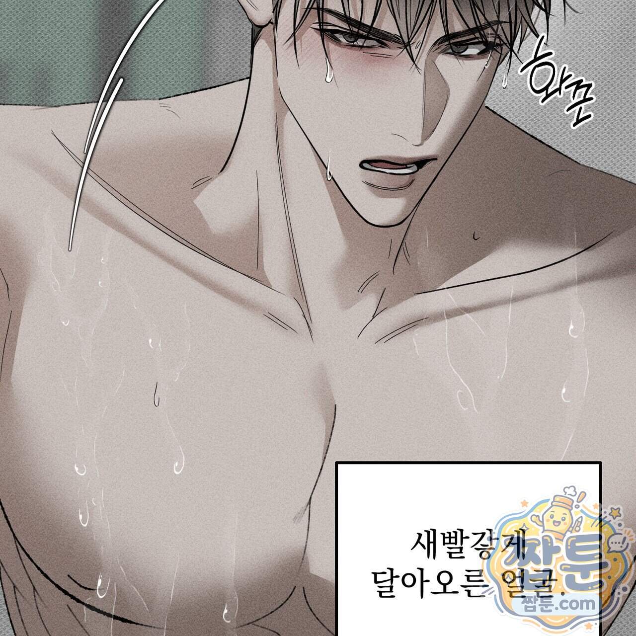 하트 패커 38화 112
