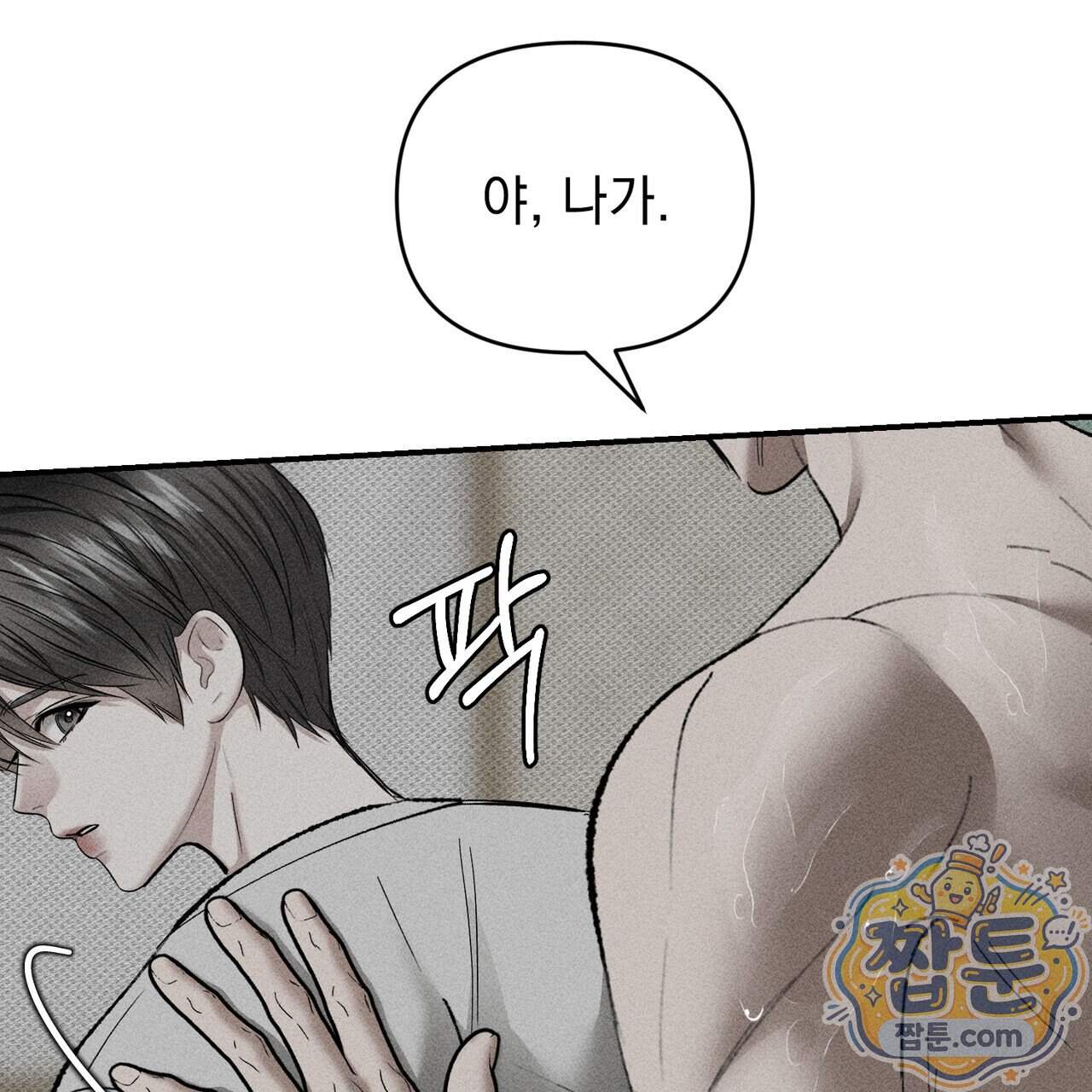 하트 패커 38화 114