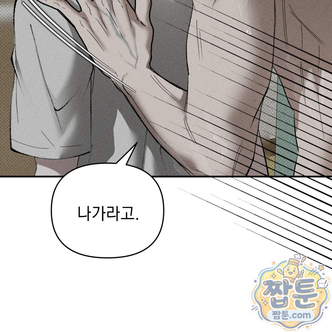 하트 패커 38화 115