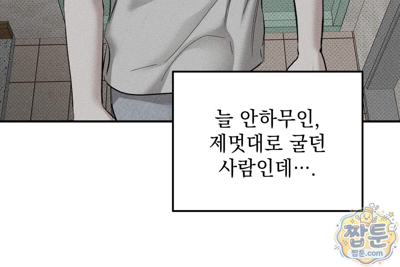 하트 패커 38화 119