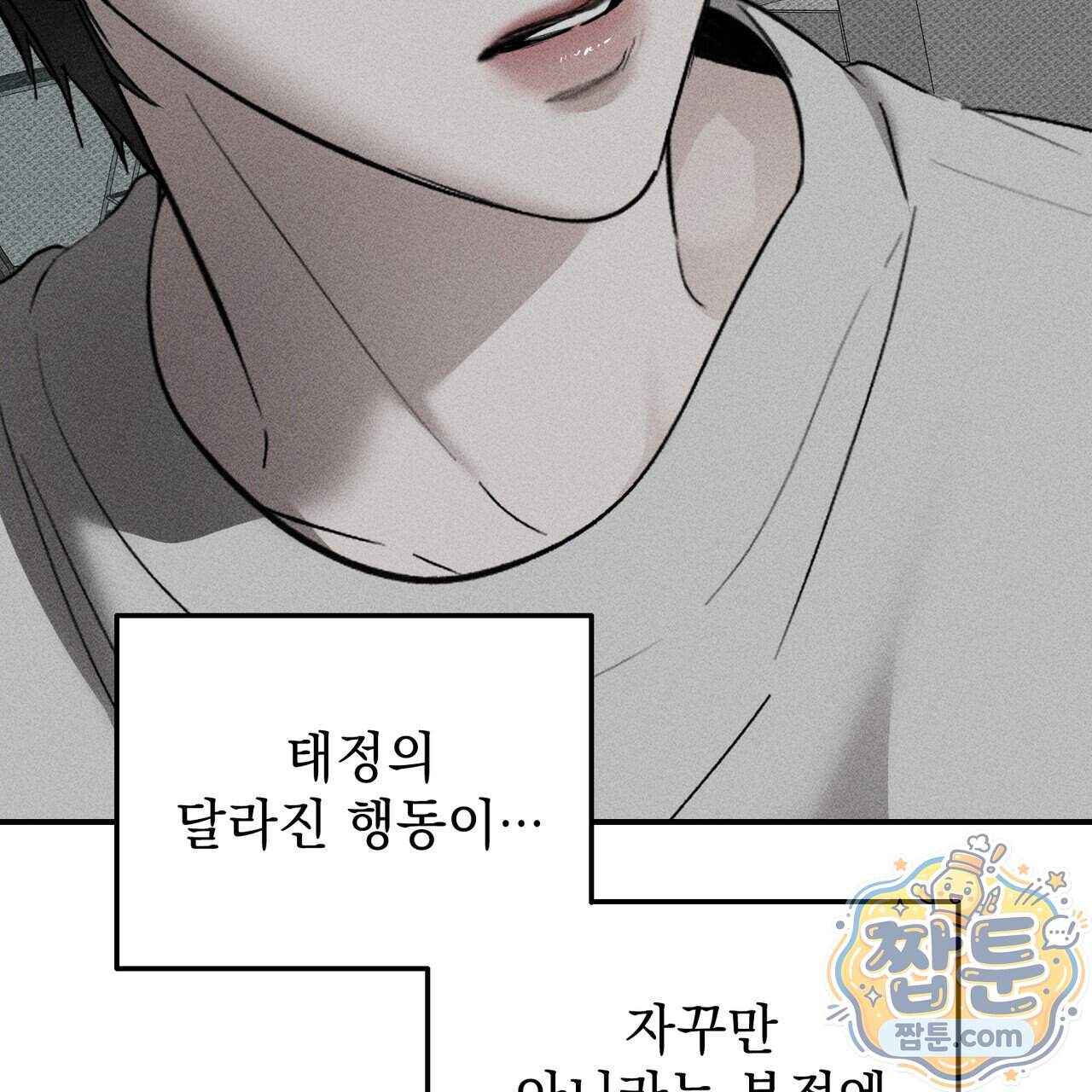하트 패커 38화 121