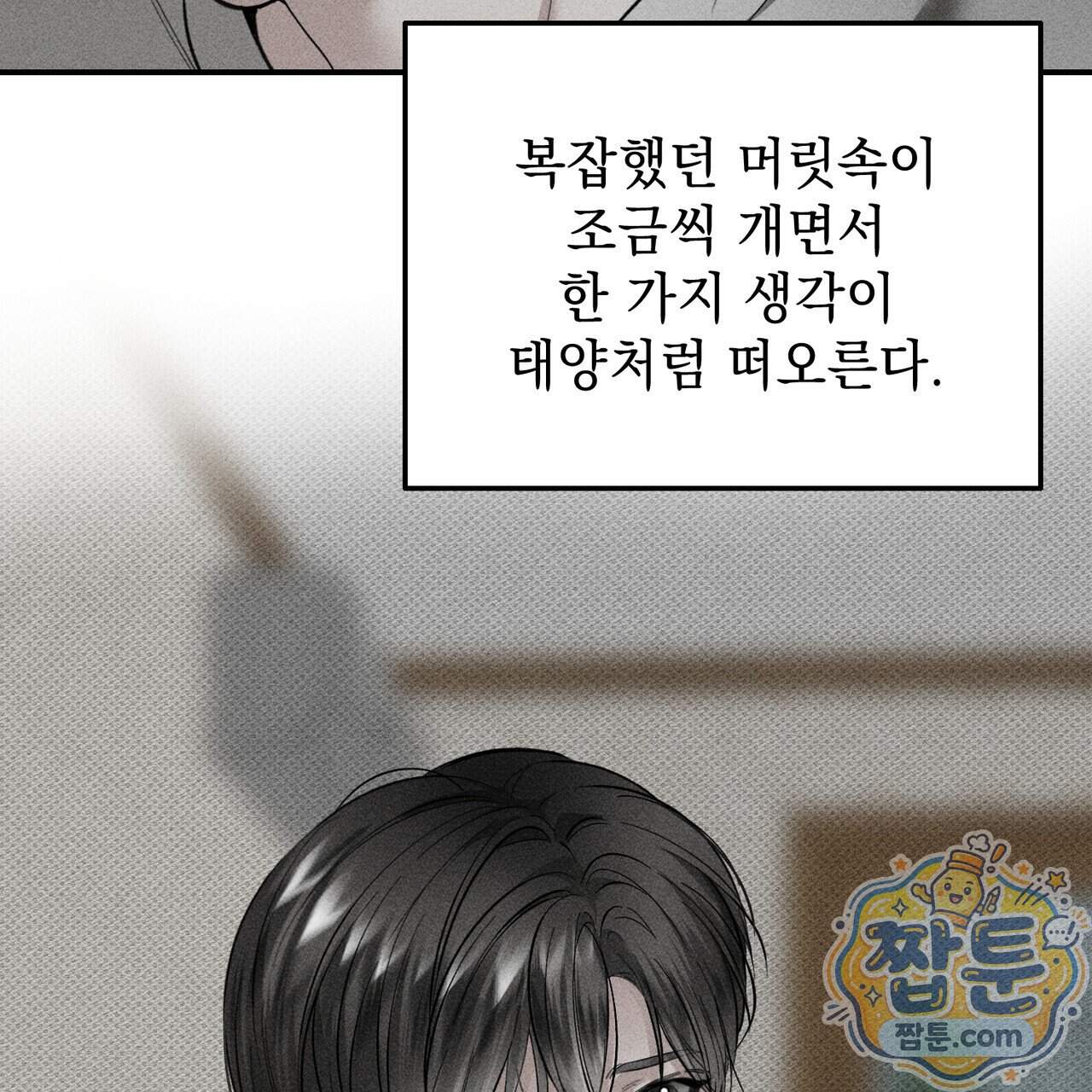 하트 패커 38화 129