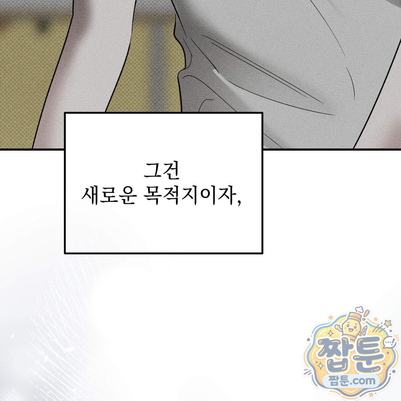 하트 패커 38화 131