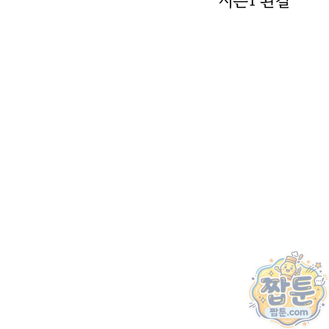 하트 패커 38화 134