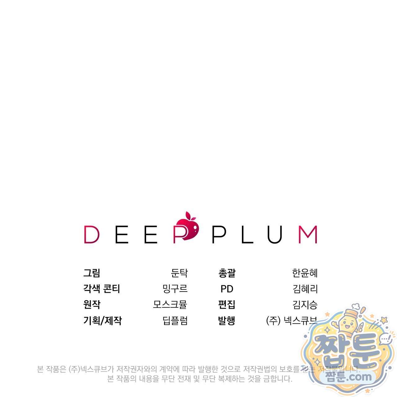 하트 패커 38화 135