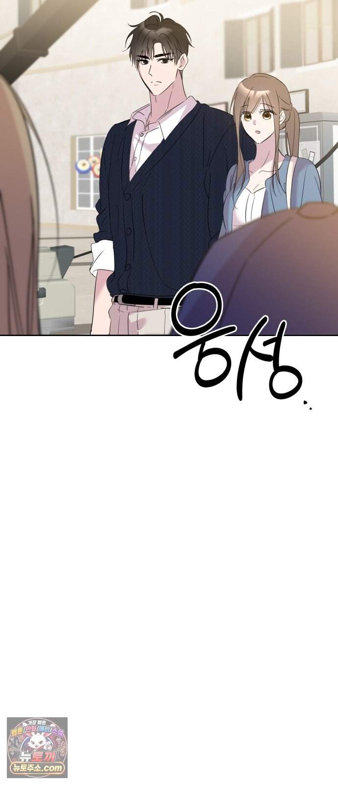 육아부터 하는 연애 27화 2