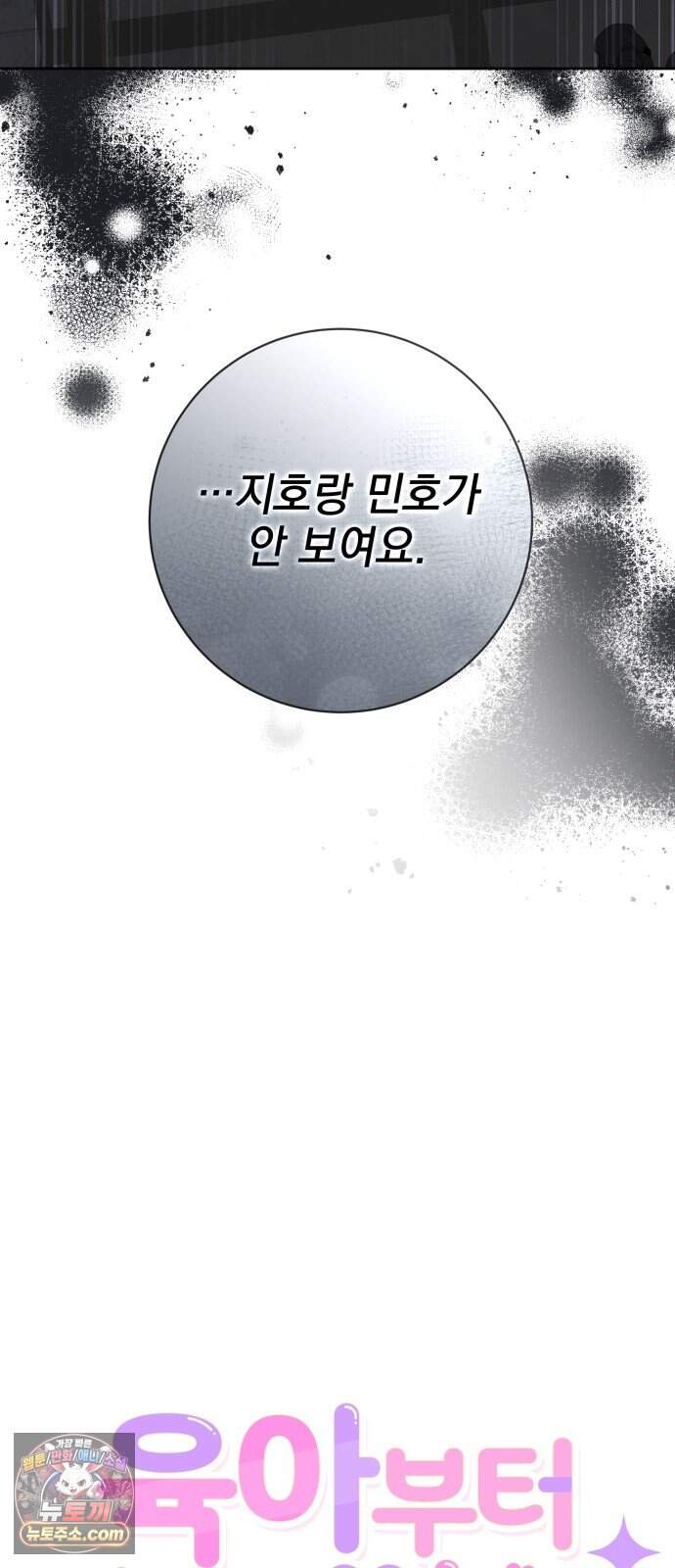 육아부터 하는 연애 27화 12