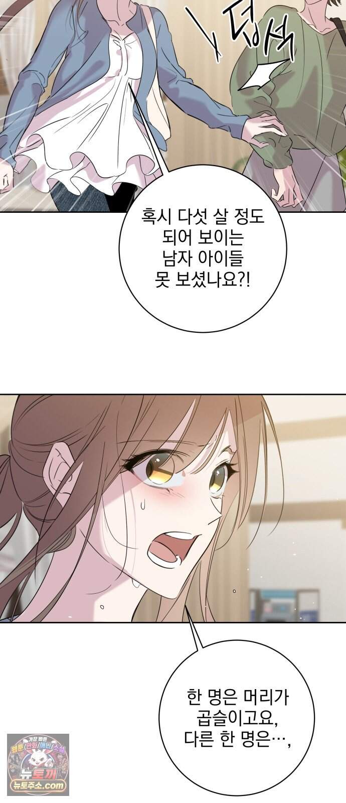 육아부터 하는 연애 27화 14