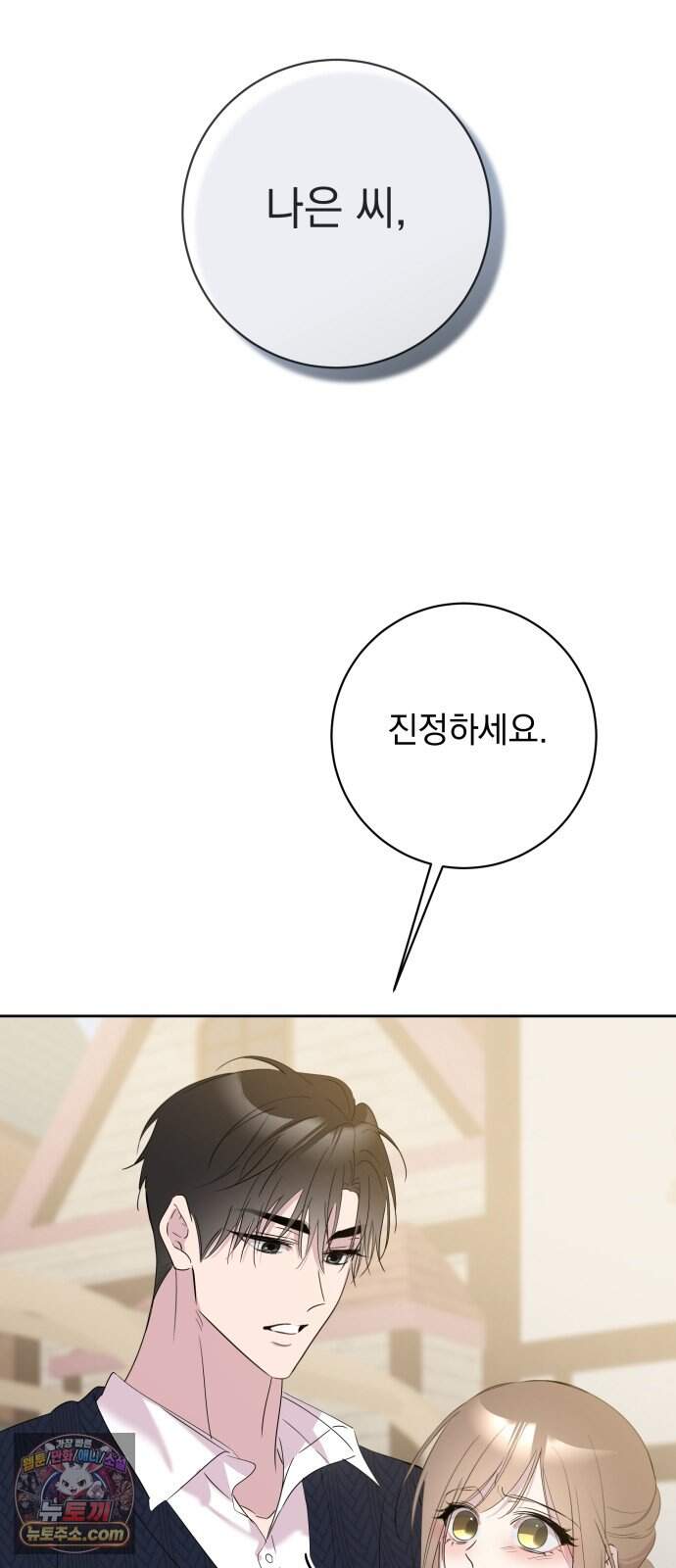 육아부터 하는 연애 27화 15