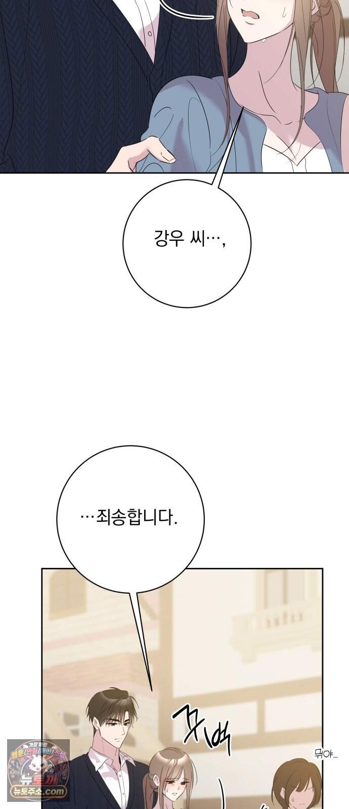 육아부터 하는 연애 27화 16