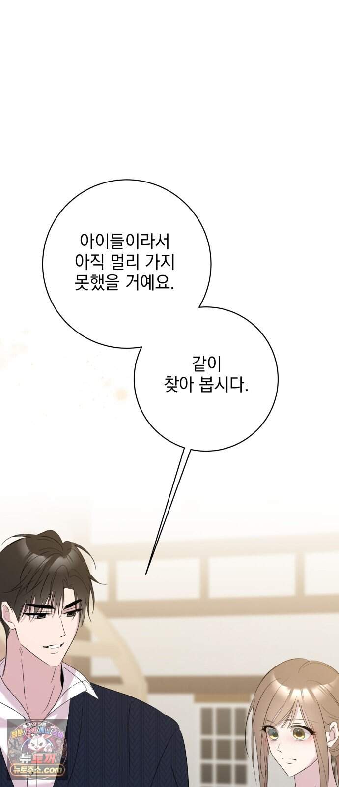 육아부터 하는 연애 27화 19