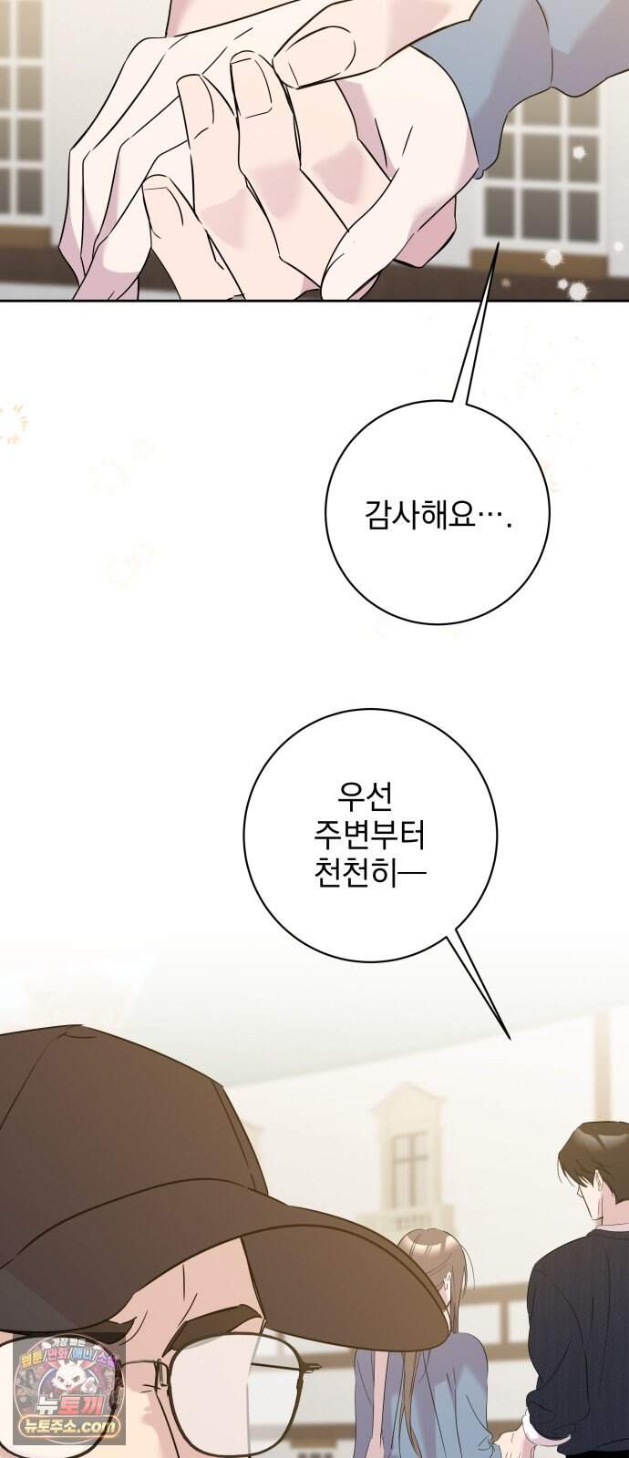 육아부터 하는 연애 27화 21