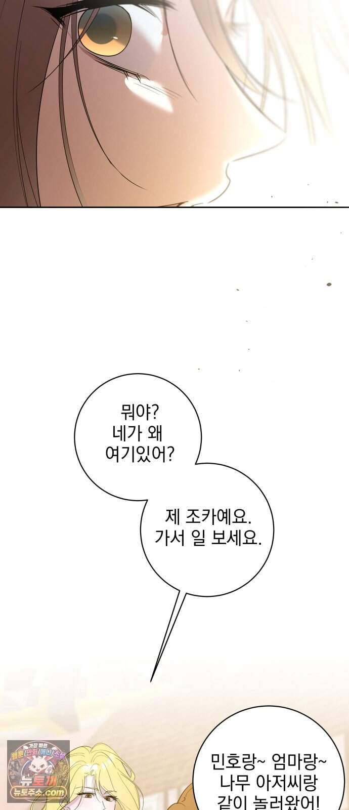 육아부터 하는 연애 27화 23