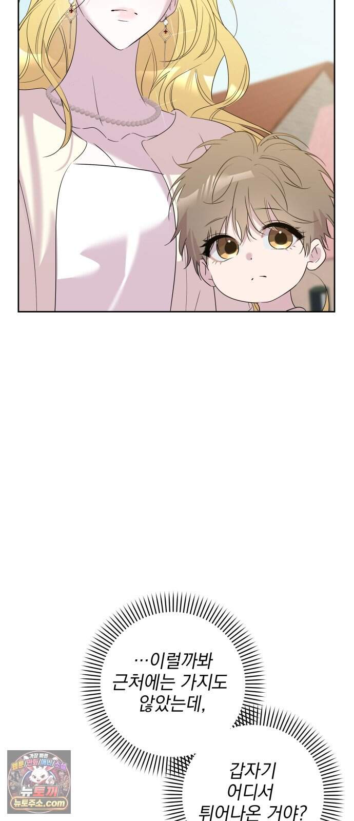 육아부터 하는 연애 27화 25
