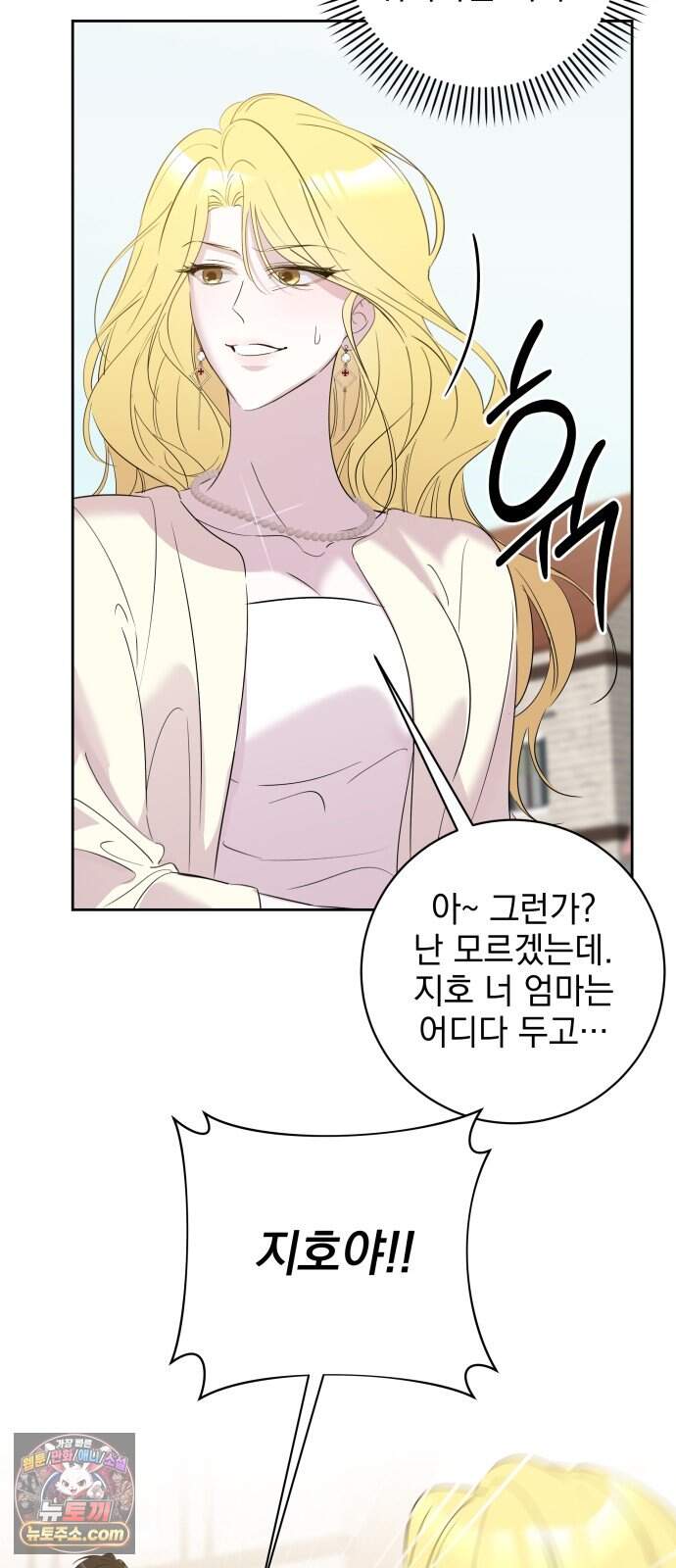 육아부터 하는 연애 27화 26