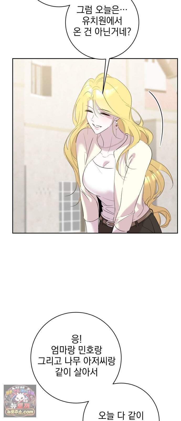 육아부터 하는 연애 27화 35