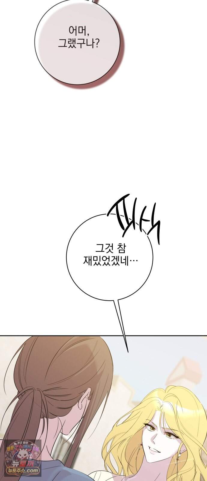 육아부터 하는 연애 27화 38