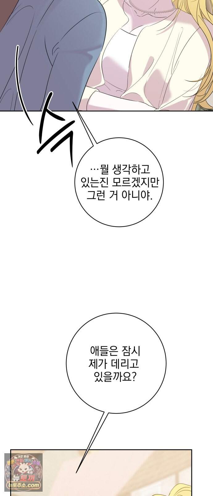 육아부터 하는 연애 27화 39