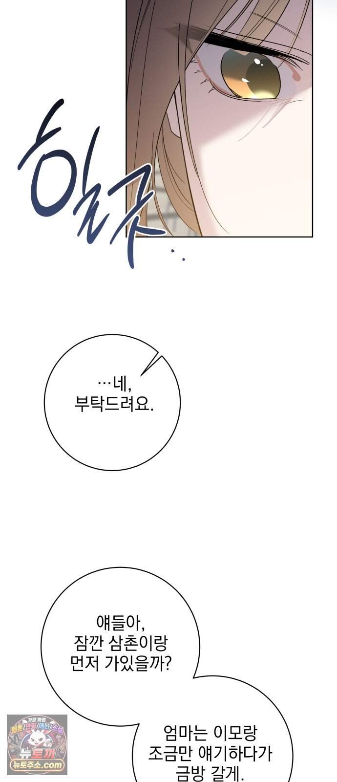 육아부터 하는 연애 27화 41