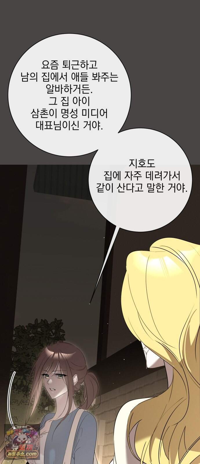육아부터 하는 연애 27화 49