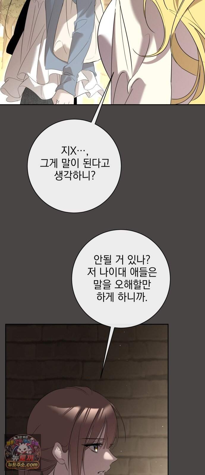 육아부터 하는 연애 27화 50