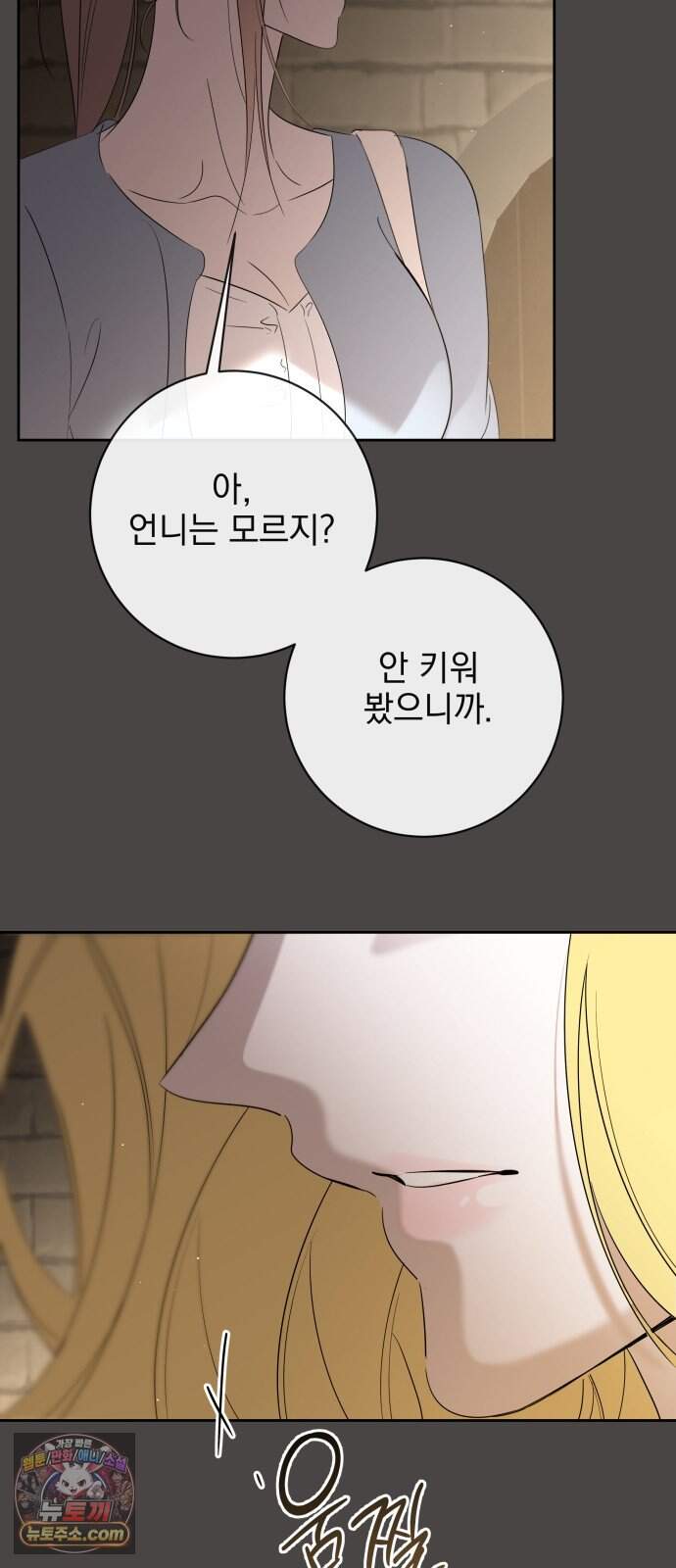 육아부터 하는 연애 27화 51