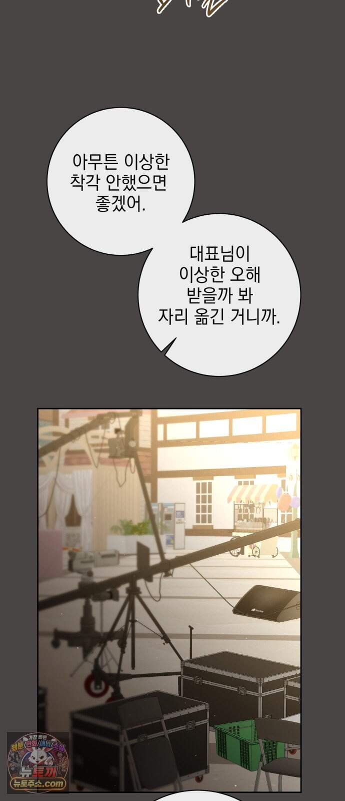 육아부터 하는 연애 27화 52