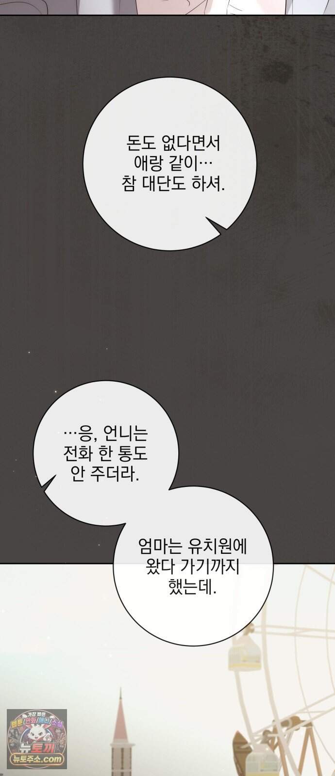 육아부터 하는 연애 27화 56
