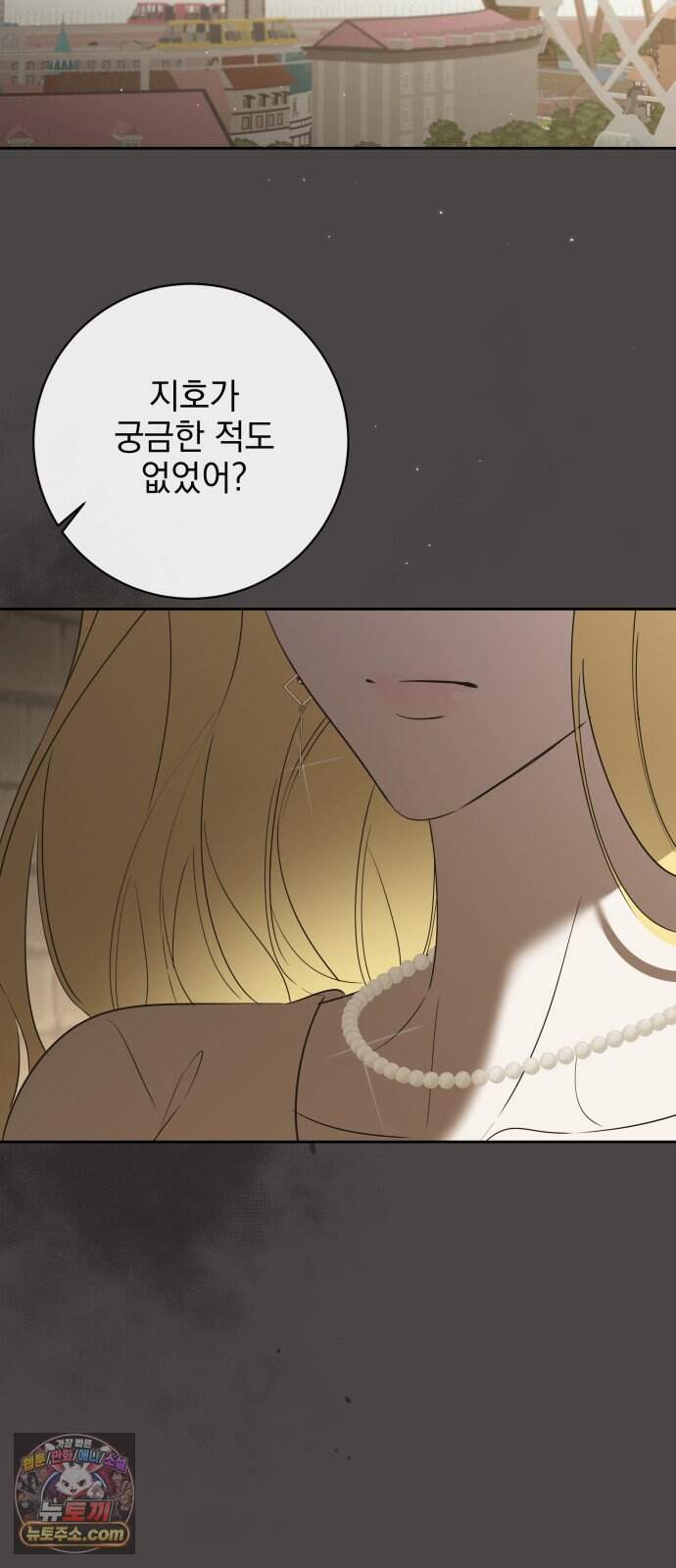 육아부터 하는 연애 27화 57