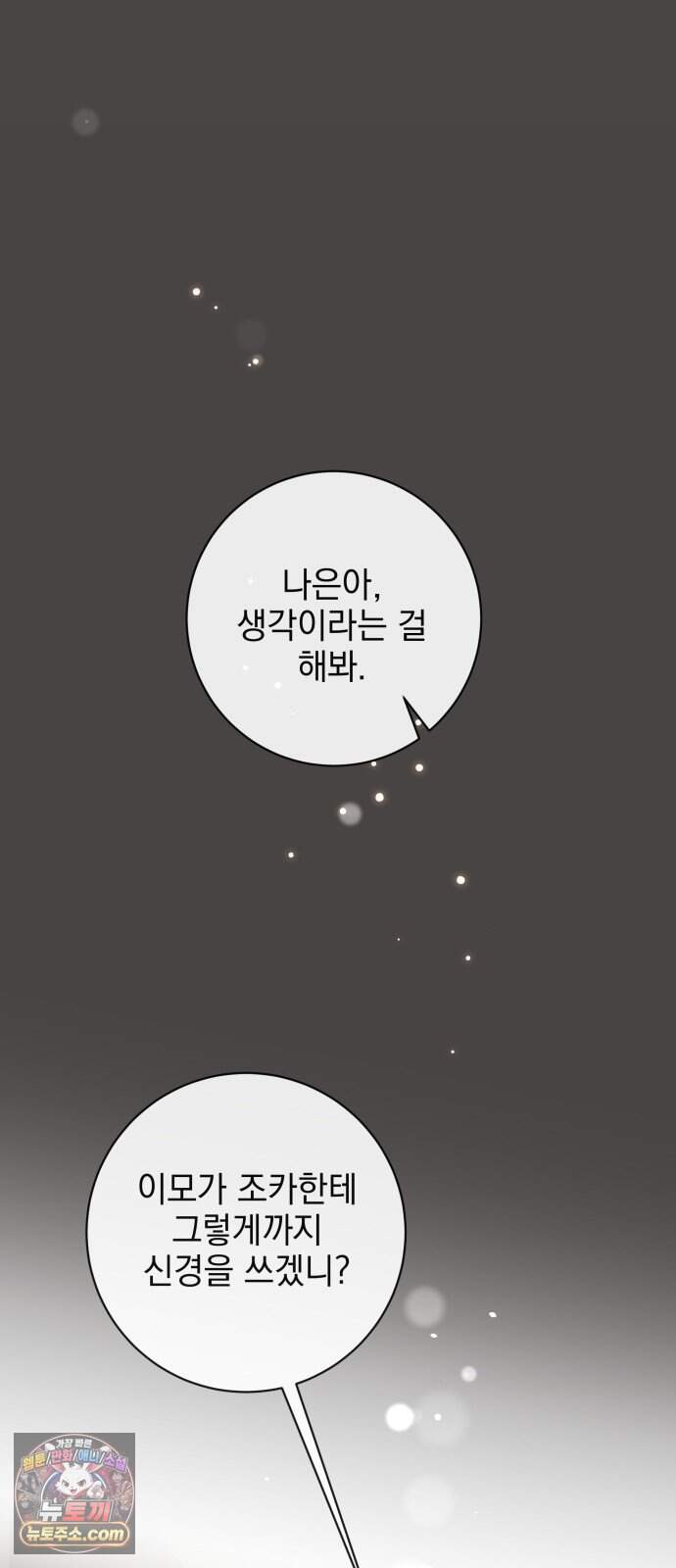 육아부터 하는 연애 27화 58