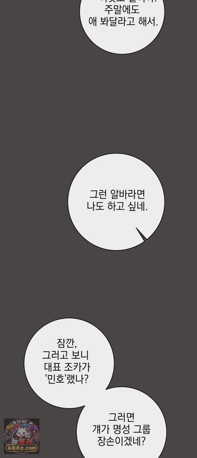 육아부터 하는 연애 27화 64