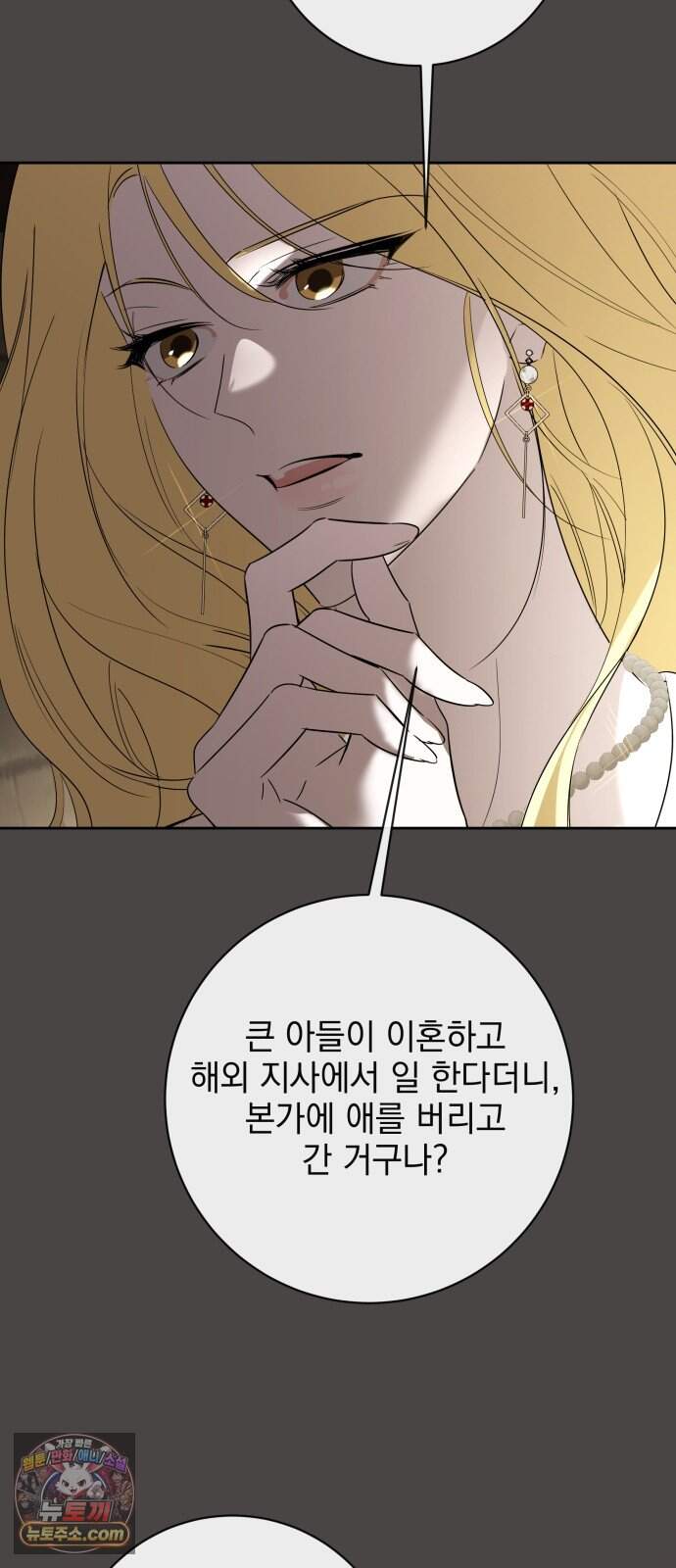 육아부터 하는 연애 27화 65