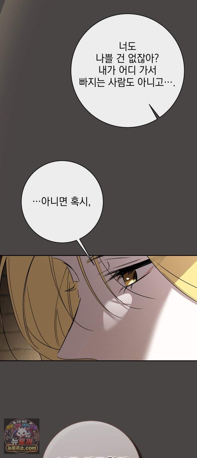 육아부터 하는 연애 27화 67
