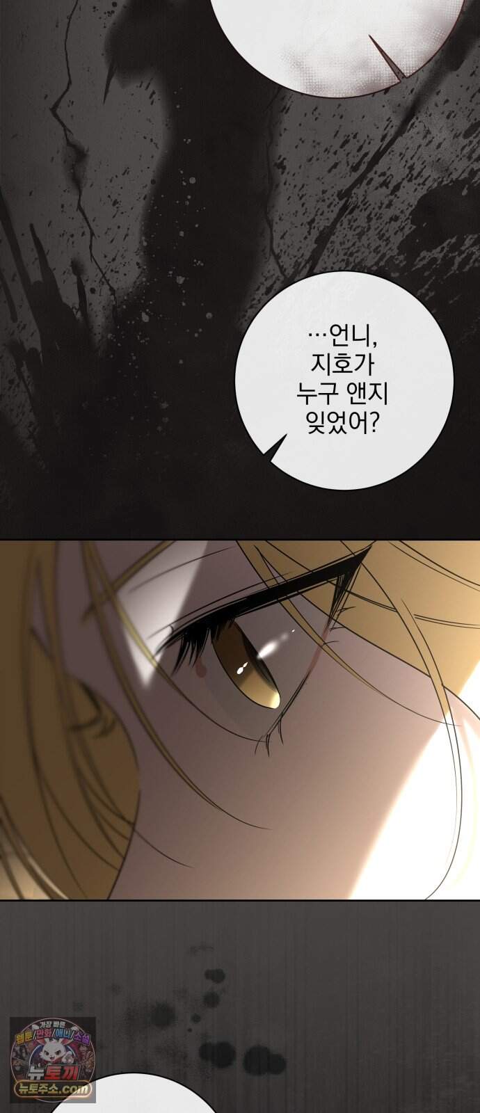 육아부터 하는 연애 27화 70