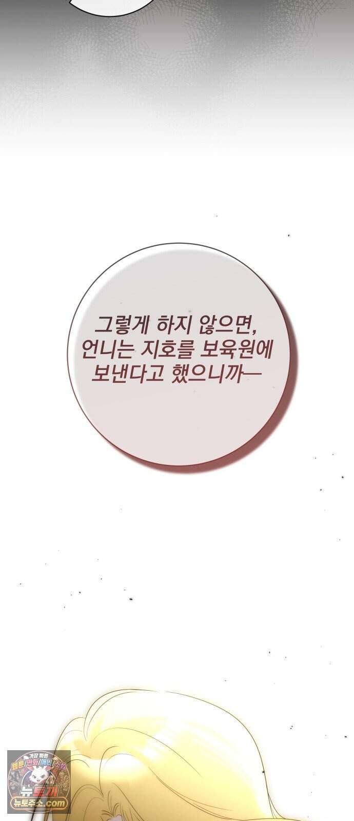 육아부터 하는 연애 27화 72