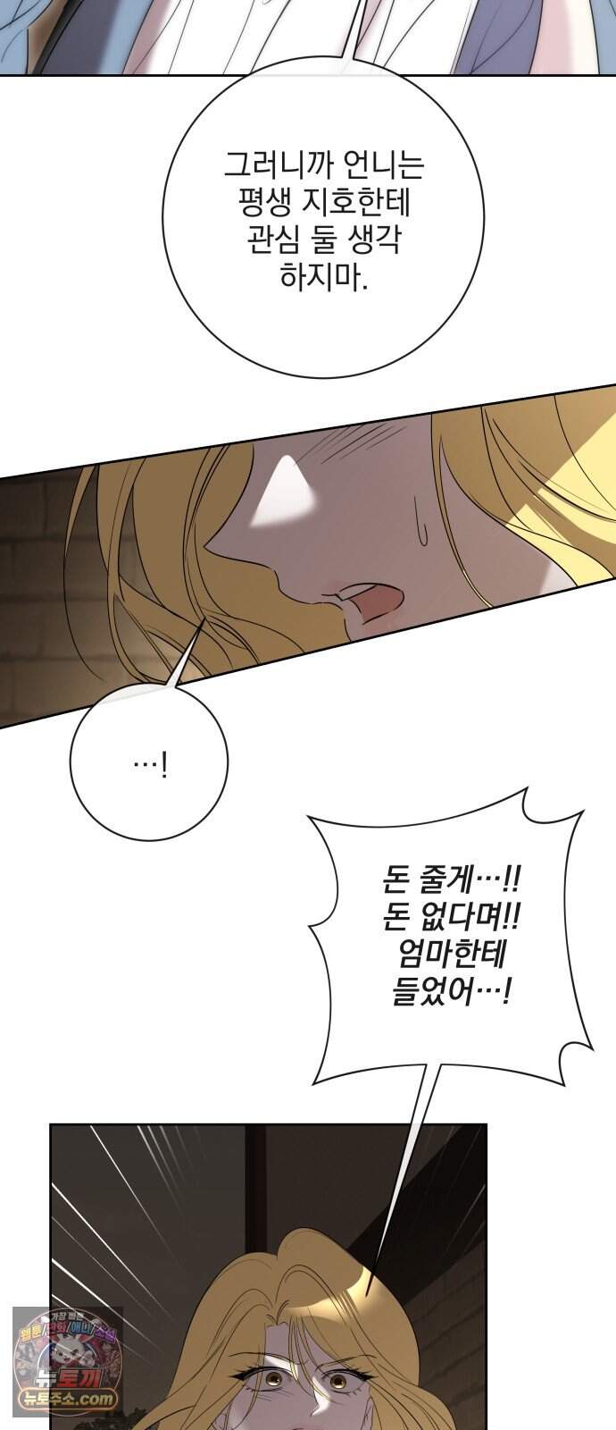 육아부터 하는 연애 27화 78