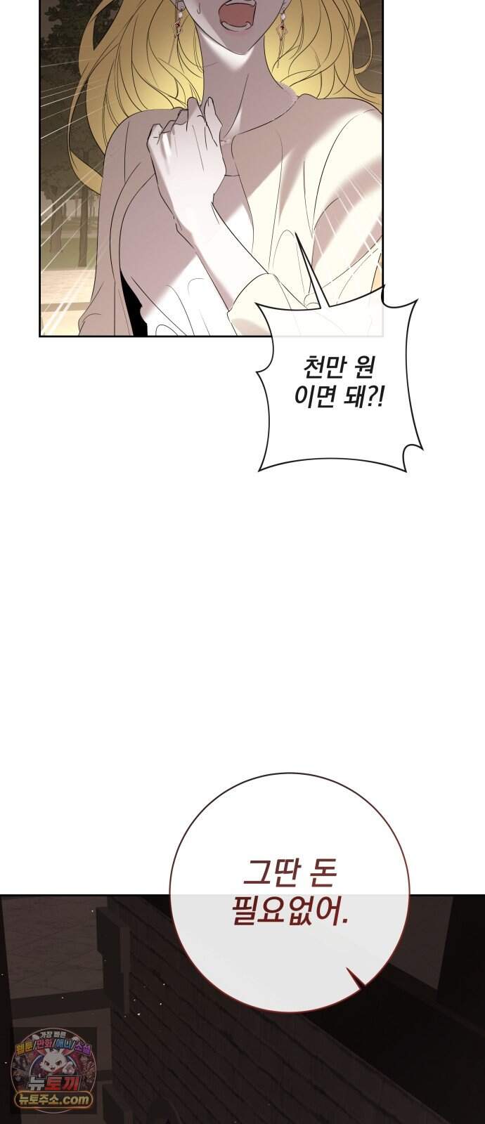 육아부터 하는 연애 27화 79
