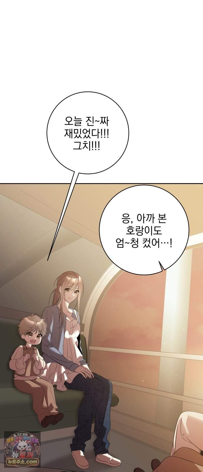 육아부터 하는 연애 27화 83