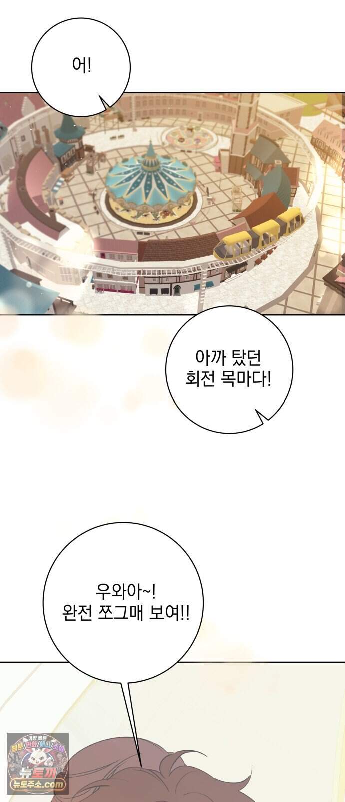 육아부터 하는 연애 27화 85