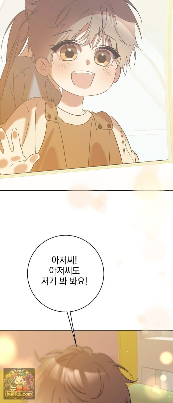 육아부터 하는 연애 27화 86
