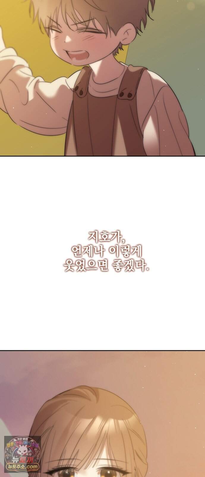 육아부터 하는 연애 27화 87