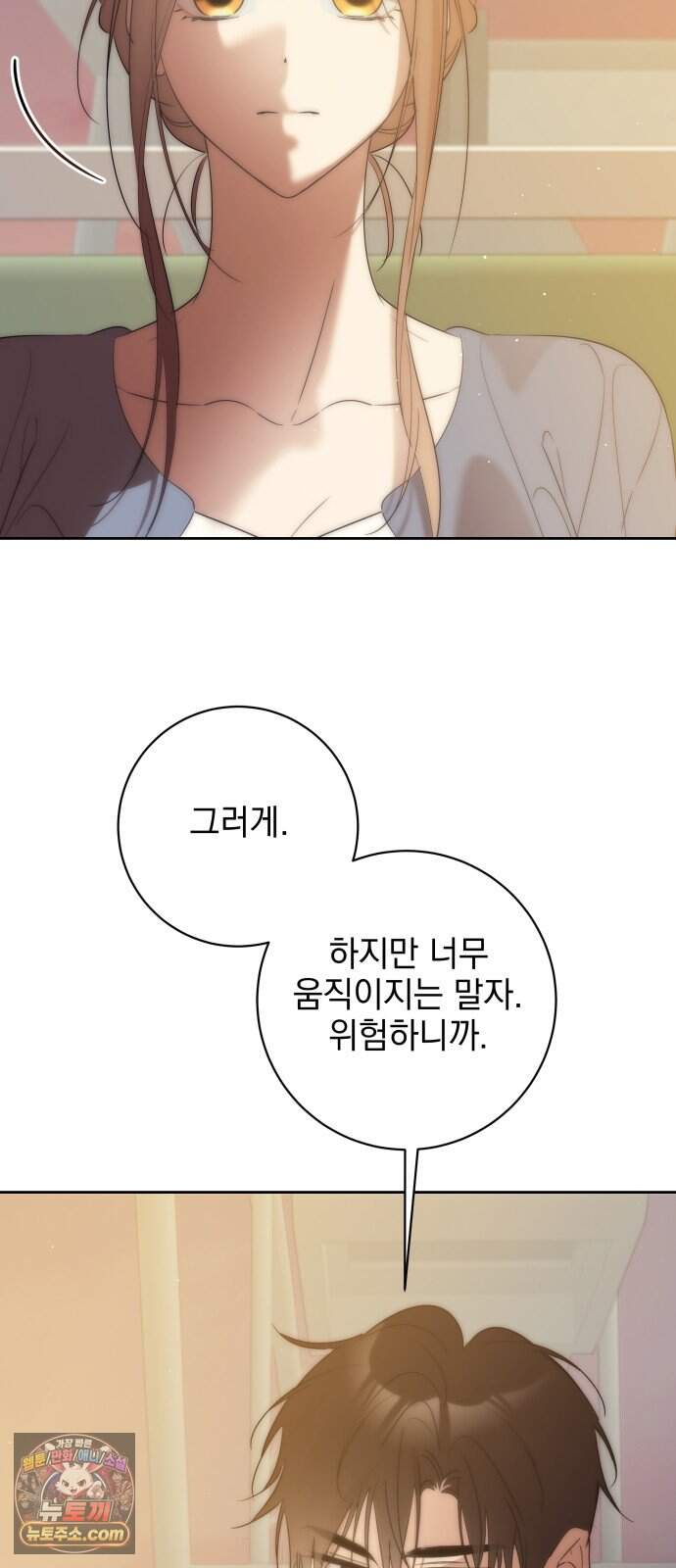 육아부터 하는 연애 27화 88