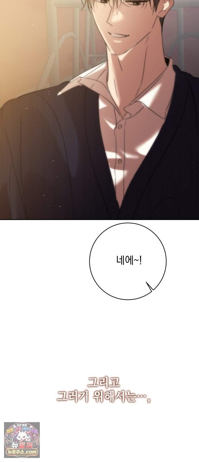 육아부터 하는 연애 27화 89
