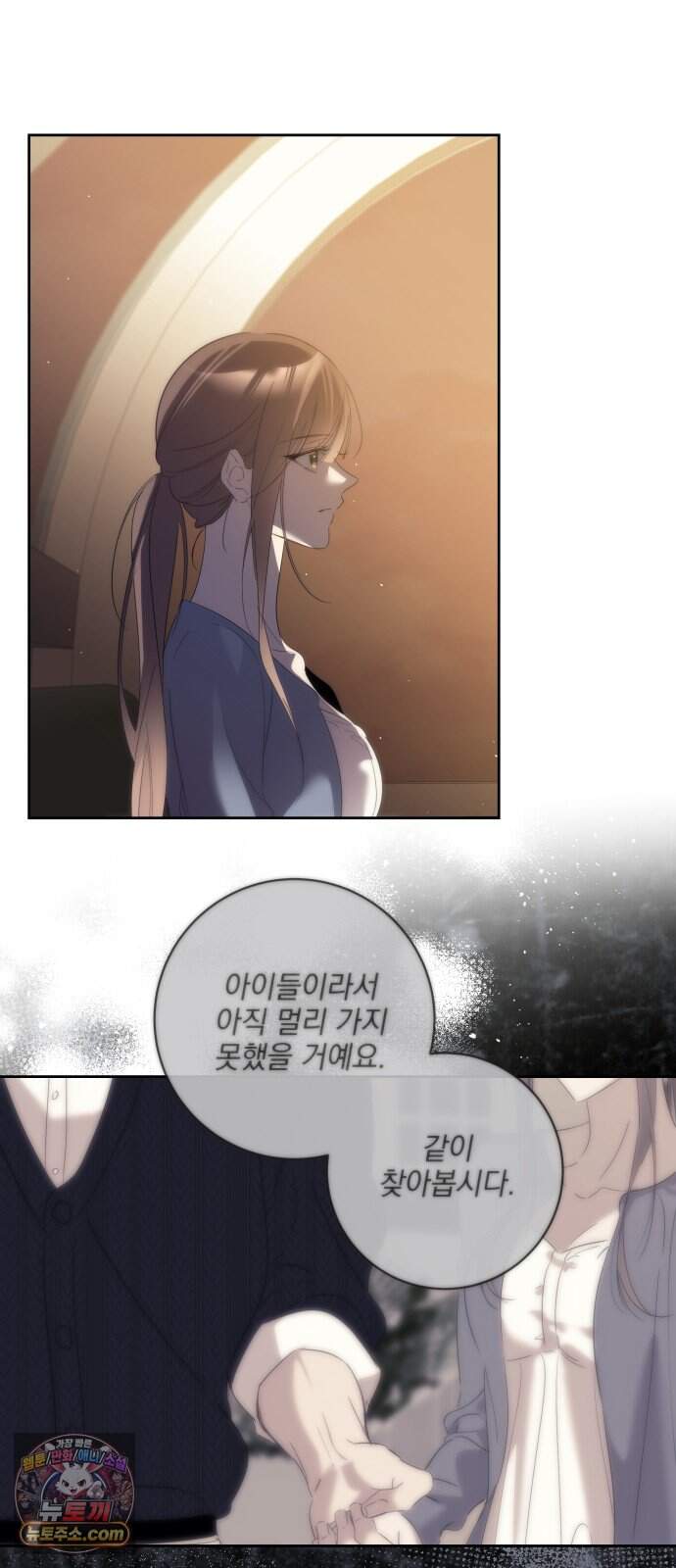 육아부터 하는 연애 27화 90
