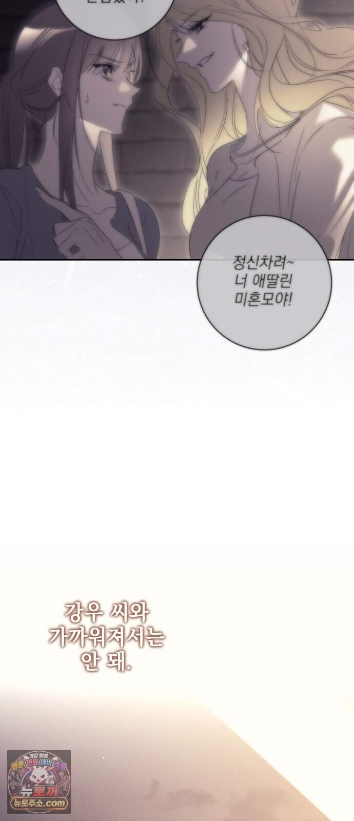 육아부터 하는 연애 27화 92