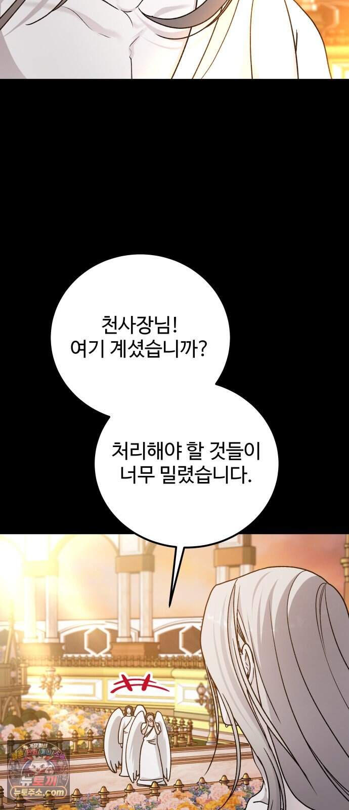 포 더 퀸덤 132화 괴물의 기억 (1) 5